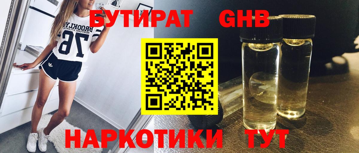 БУТИРАТ бутик  Вход с VPN  Шали 