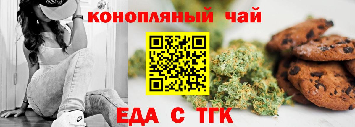 Печенье с ТГК конопля  Вход с VPN  Шали 