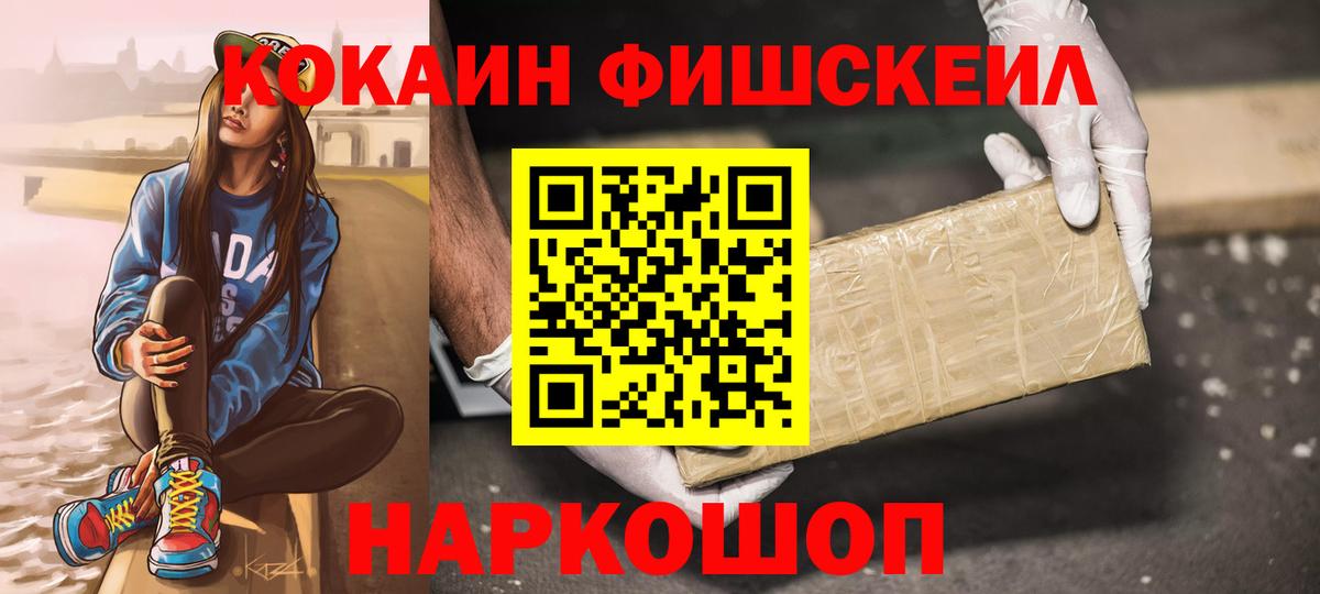 Шали  КОКАИН 99%  КОКАИН  Вход с VPN  КОКАИН Fish Scale 