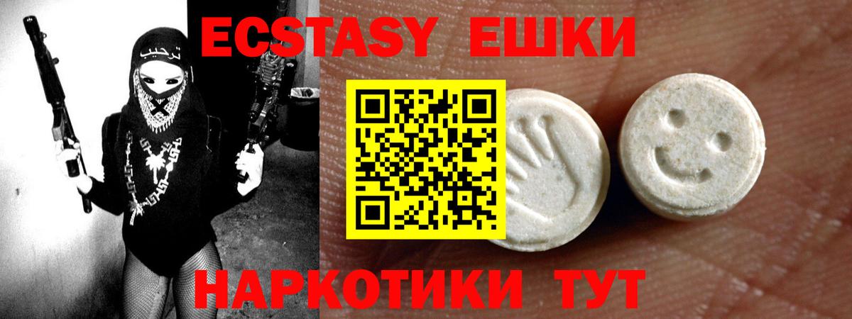 ЭКСТАЗИ круглые  Вход с VPN  Шали 