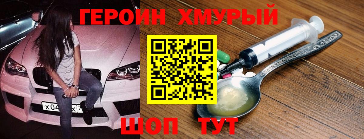 Героин Heroin  Вход с VPN  Шали 
