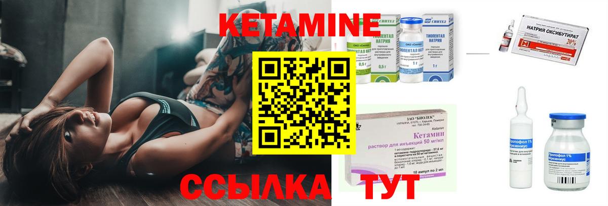 Кетамин ketamine Шали